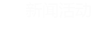 PG国际全站经销商管理平台注册与资质审核入口图片